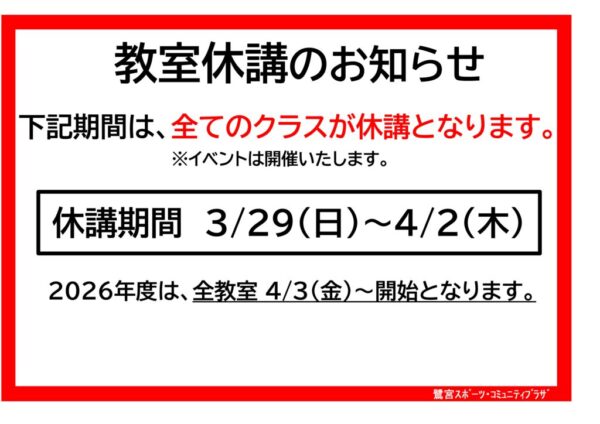 教室休講のサムネイル