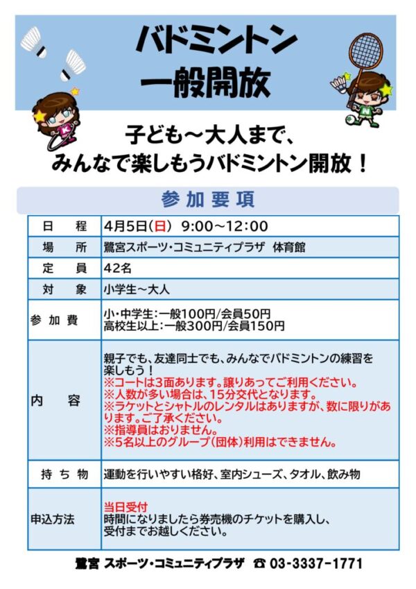 3.1バドミントン開放のサムネイル