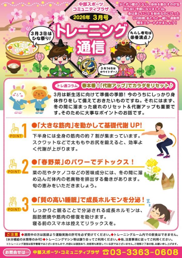 トレーニンク通信26年3月upのサムネイル