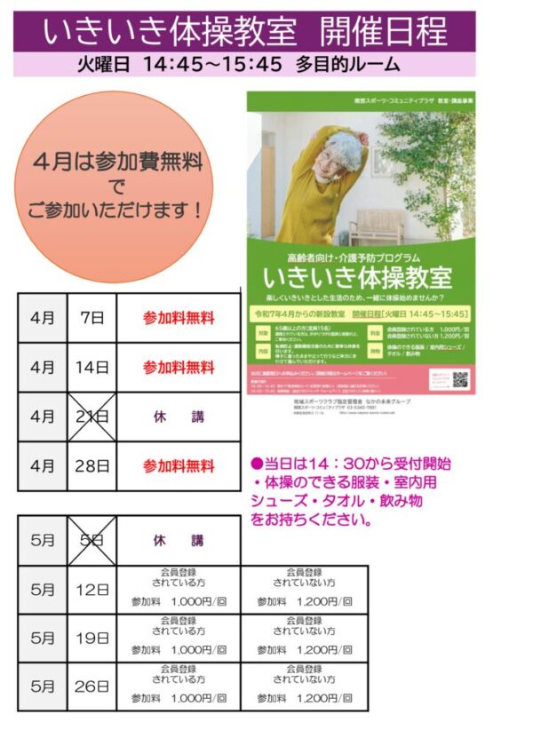 いきいき体操教室のサムネイル