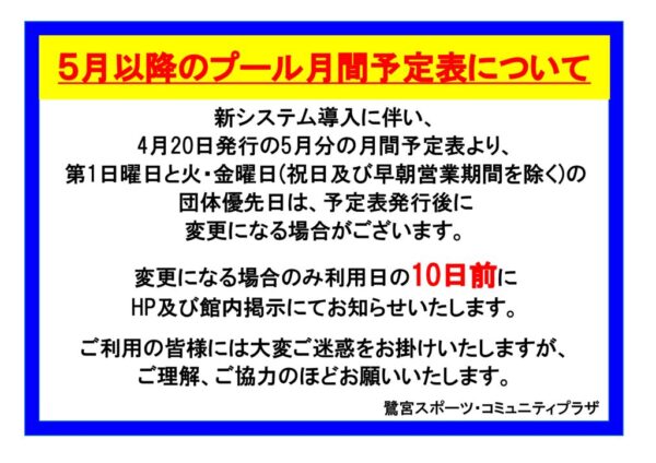 5月以降の月間予定表のお知らせPOPのサムネイル