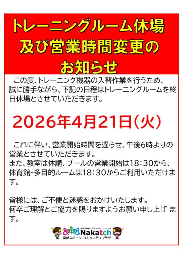 2026年度4月特別休館日のサムネイル