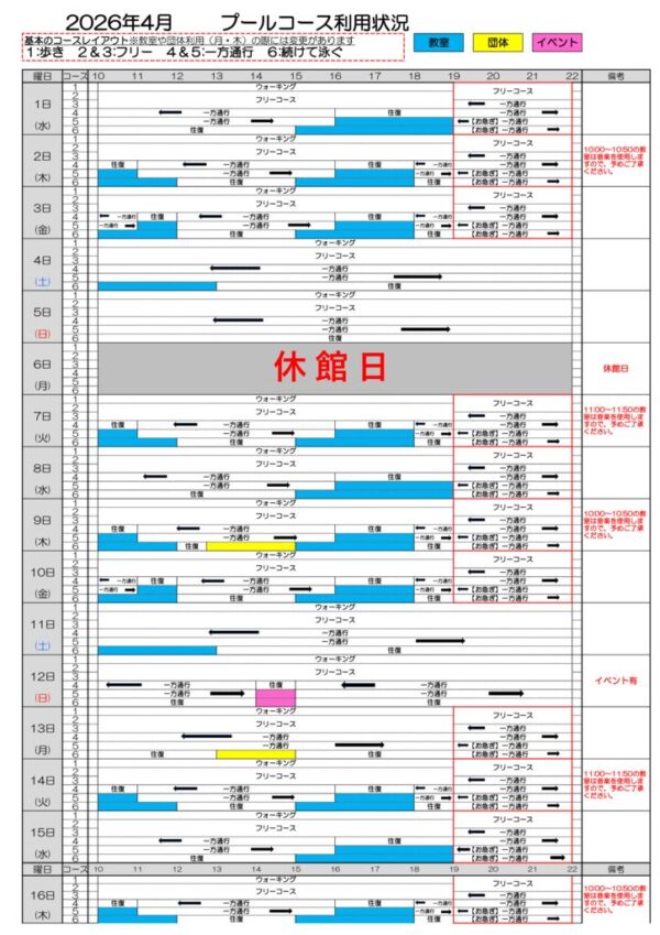 2026年度4月（最新）プールコース使用状況のサムネイル