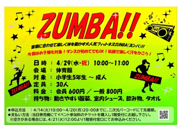 4.29　ZUNBA 　POPのサムネイル