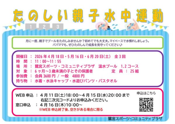 4.5.6月親子水中イベントのサムネイル