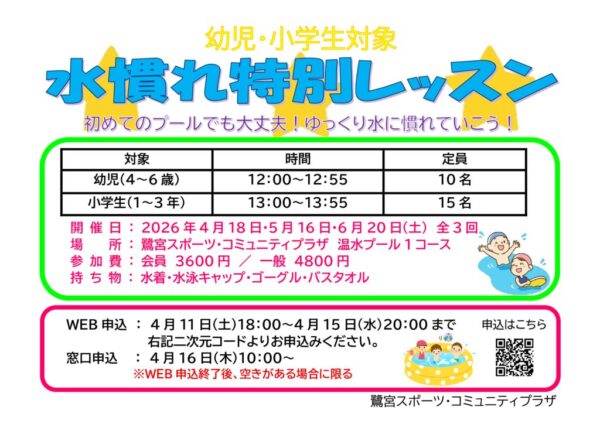 4.5.6月幼児・小学生イベントのサムネイル