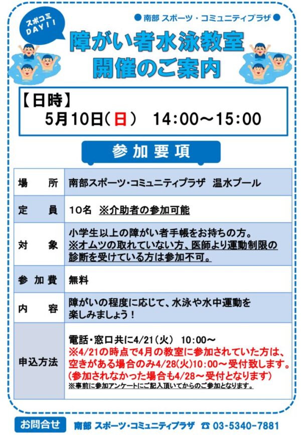 障がい者水泳教室　5月版　申込文章、手加えてるのサムネイル