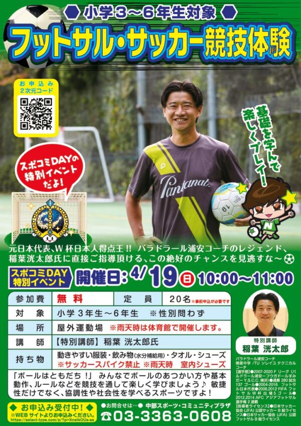 スポコミDAY2026_0419_R_webupのサムネイル