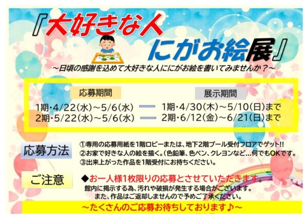 5月館内イベントにがお絵展POP　のサムネイル