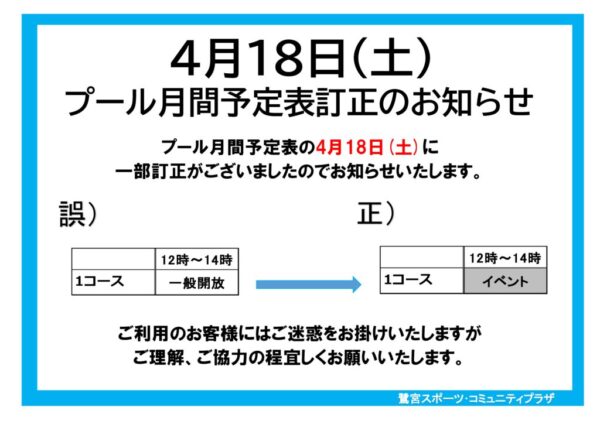 2026.4.18　コース設定変更のお知らせのサムネイル