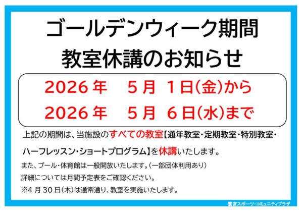 ゴールデンウィーク教室休講のサムネイル