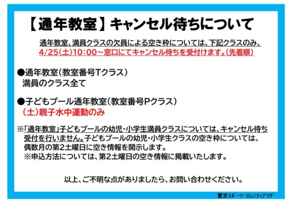 キャンセル待ちのサムネイル