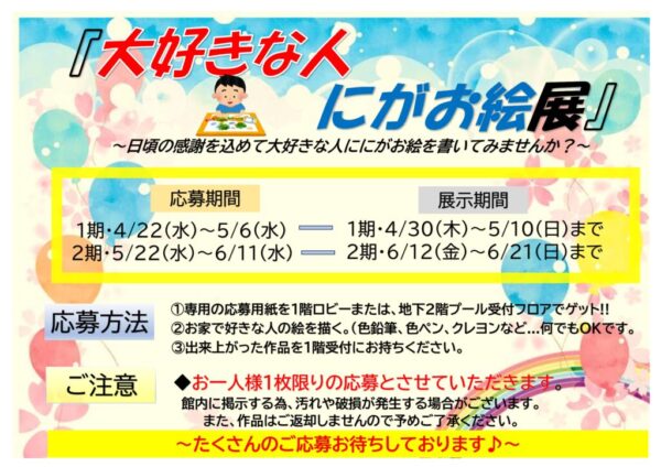 5月館内イベントにがお絵展POP　のサムネイル