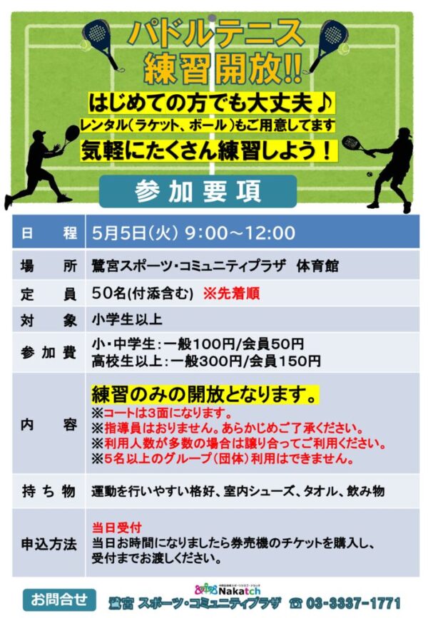 5.2パドルテニス練習開放 –のサムネイル