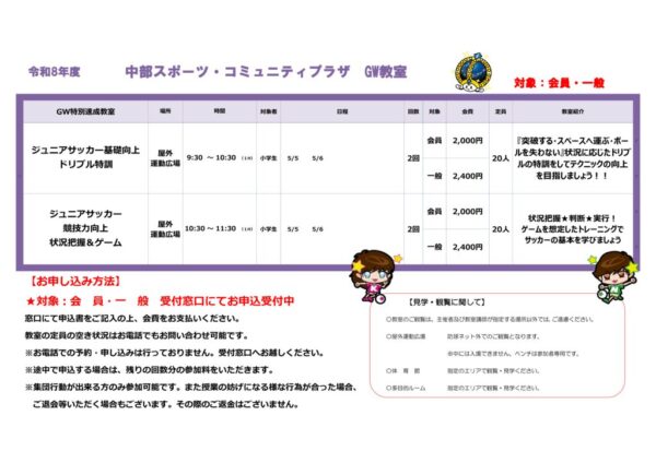 【中部2026】ジュニアサッカーチラシ＿GW特別のサムネイル