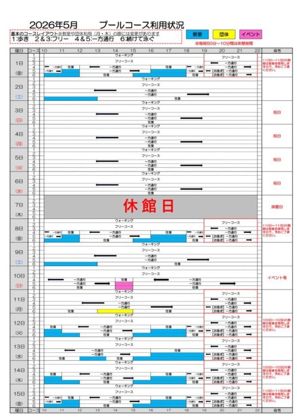 2026年度5月プールコース使用状況2のサムネイル