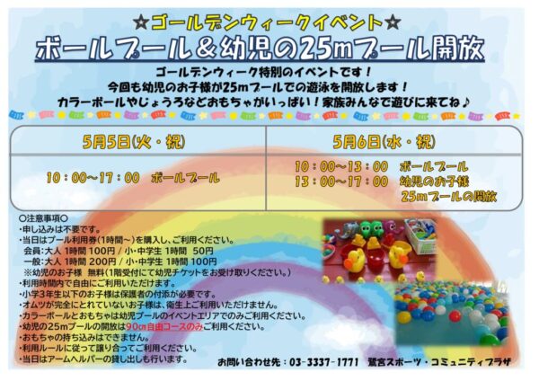 2026.5　ボールプールのサムネイル