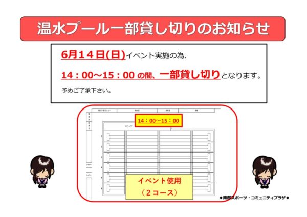 障害者水泳プール貸し切り6月POPのサムネイル