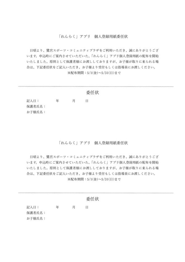 委任状PDFのサムネイル