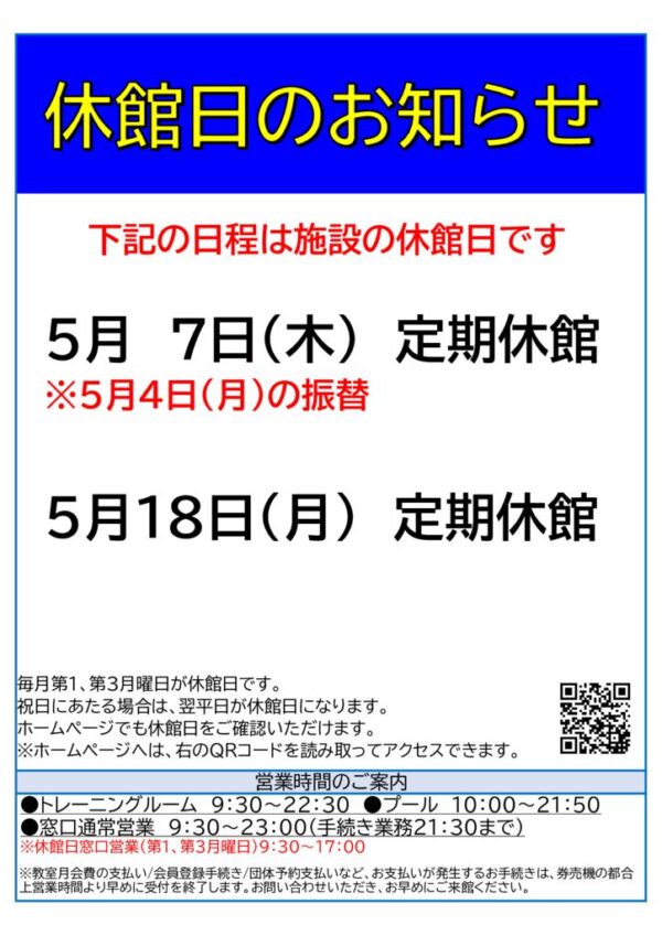 2026年度月休館日のサムネイル