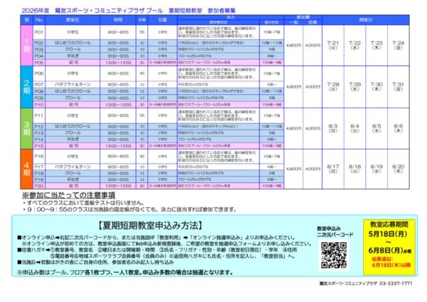 2026夏短Pのサムネイル