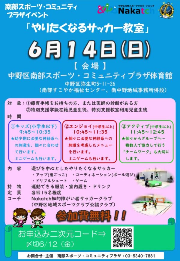 20260614南部スポコミデイチラシのサムネイル