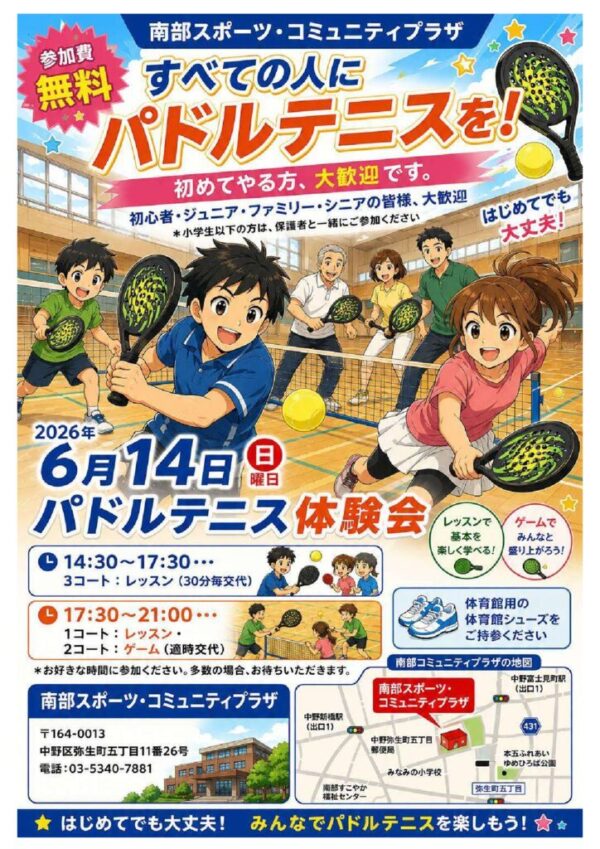 20260614パドル南部スポーツフェスタ送付のサムネイル