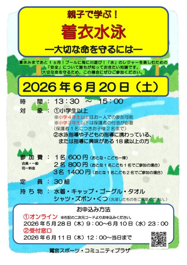 着衣水泳POPのサムネイル