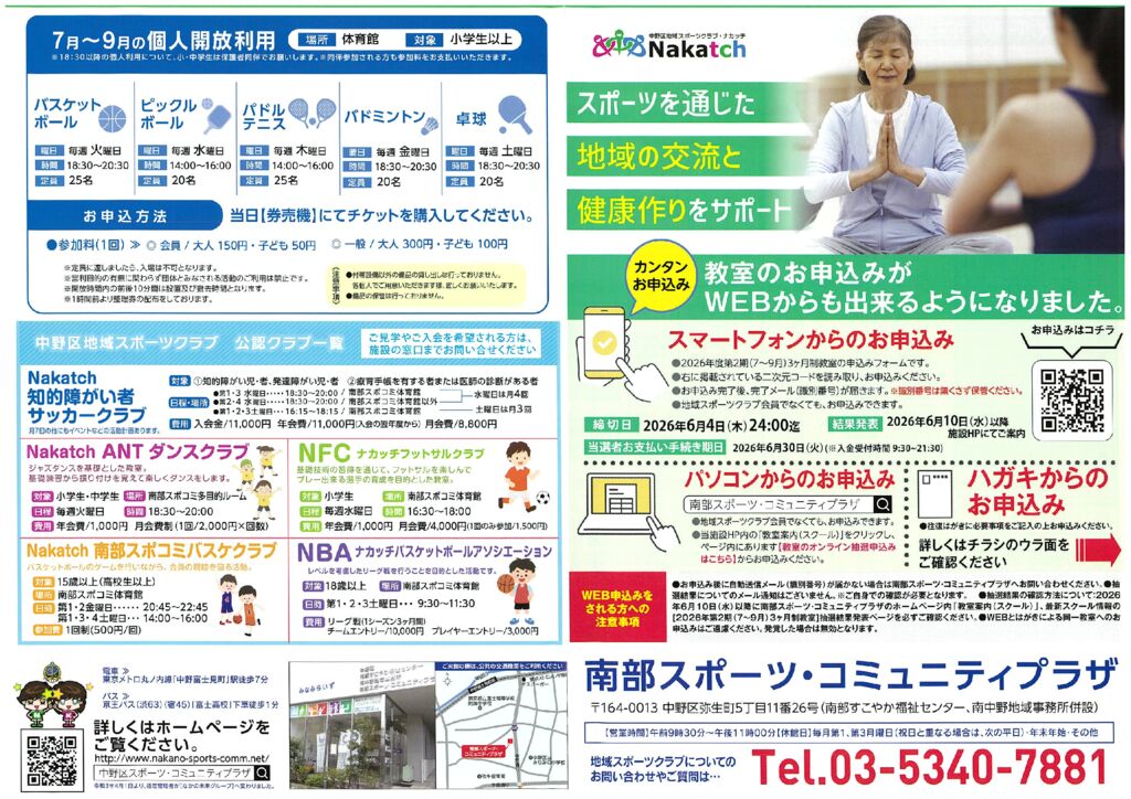 2026年度 7月～9月【3ヶ月制教室】申込み開始！ - 南部スポーツ