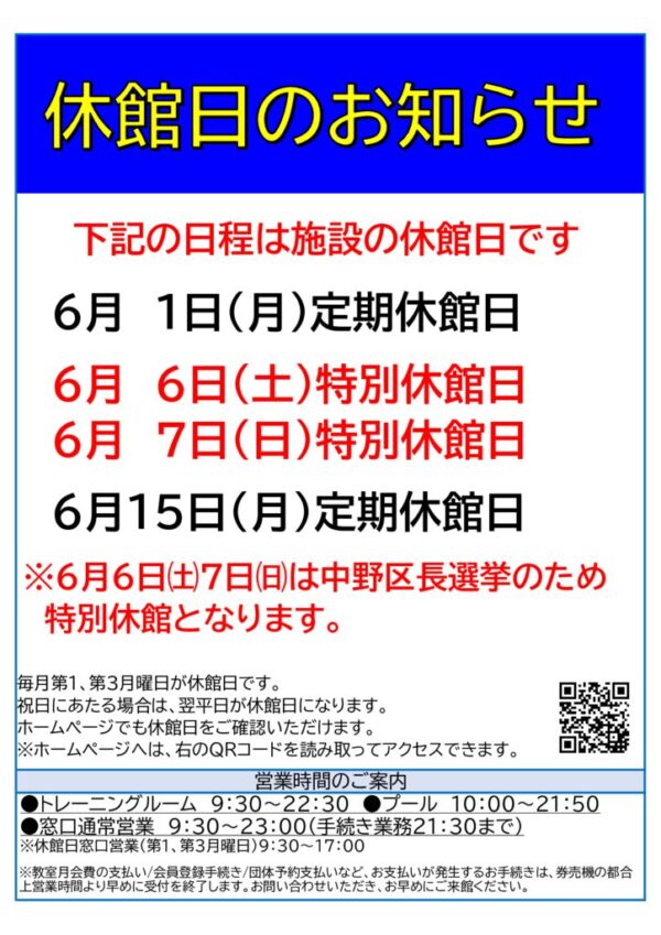 6月休館日のサムネイル