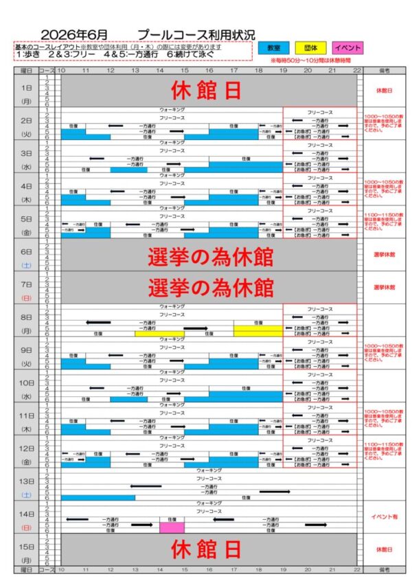 2026年度6月プールコース使用状況のサムネイル