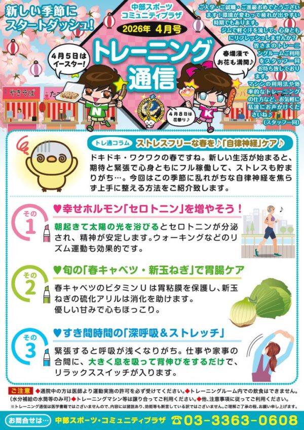 トレーニンク通信26年4月upのサムネイル