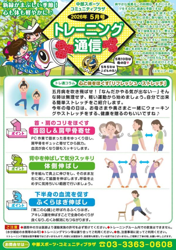 トレーニンク通信26年5月upのサムネイル