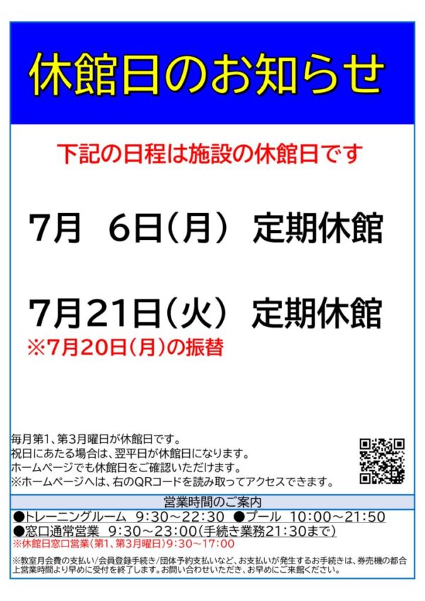 2026年度月休館日のサムネイル