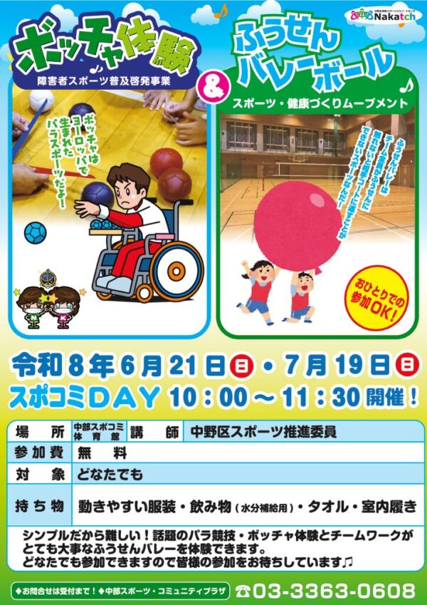 スポコミDAY2026_0607_ボッチャ体験_風船バレーボール.upのサムネイル