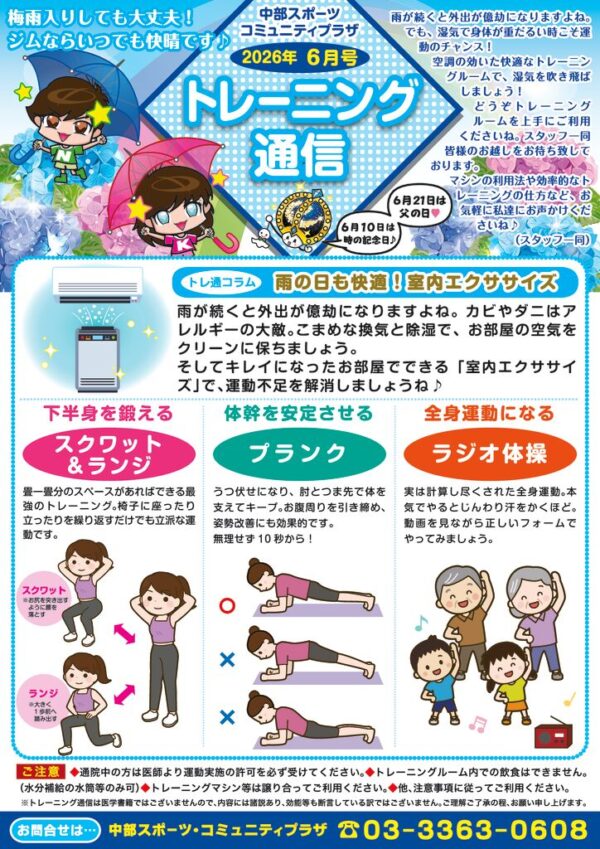 トレーニンク通信26年6月upのサムネイル