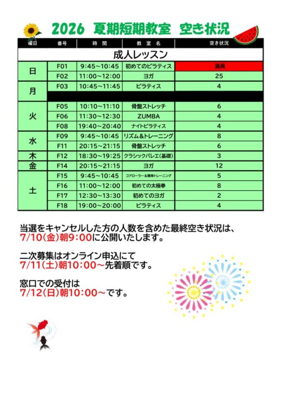 2026.夏期短期フロア大人空きのサムネイル