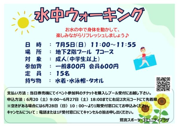 2026.7.5　ウォーキングイベントのサムネイル