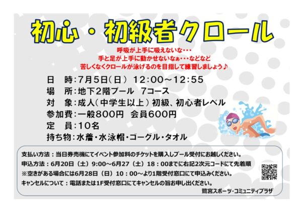 2026.7.5クロールのサムネイル