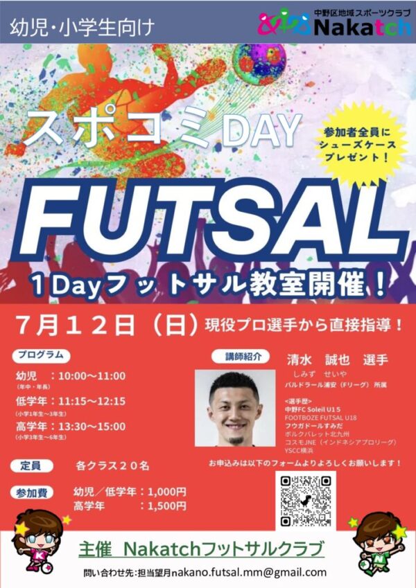 南部スポコミ（７・１２)チラシのサムネイル