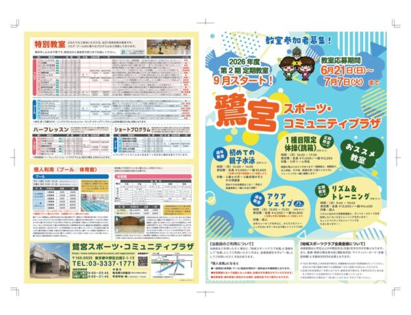 鷺宮_2026_9月_0608 (1)のサムネイル