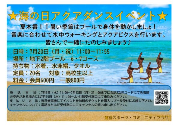 海の日アクア2026.7.20のサムネイル