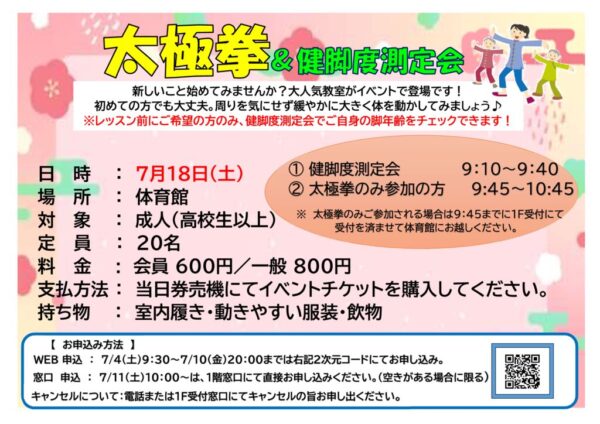 太極拳のサムネイル