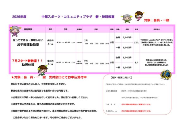 【中部 教室チラシ2026年】自主事業案のサムネイル