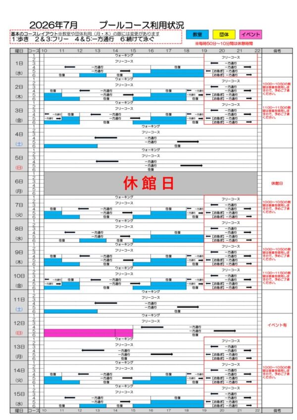 2026年7月プールコース使用状況のサムネイル
