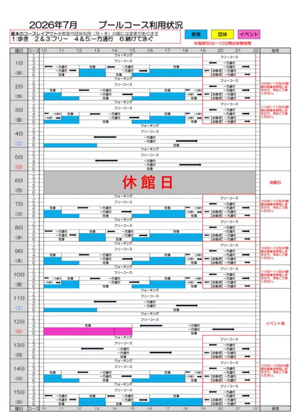 2026年7月プールコース使用状況②のサムネイル