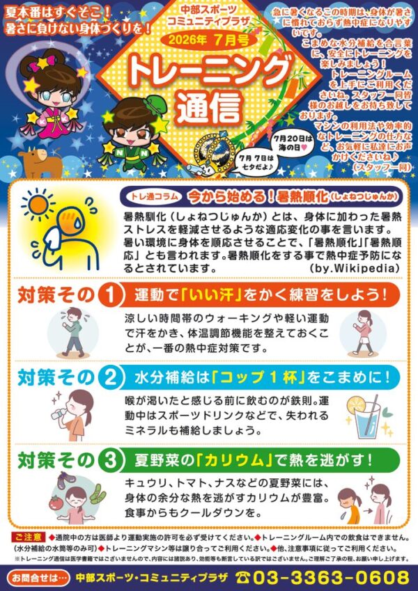 トレーニンク通信26年7月upのサムネイル
