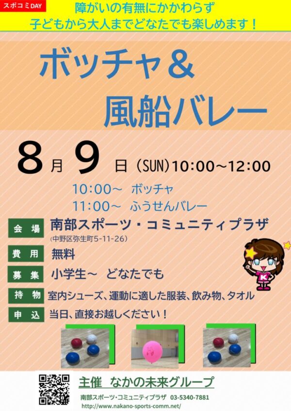 26.8.9　ボッチャ＆風船バレーのサムネイル