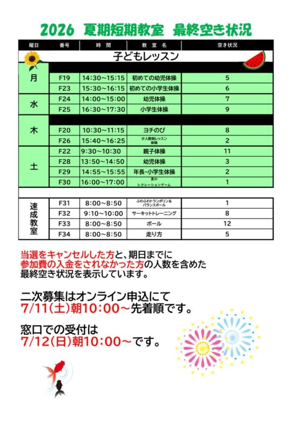 2026.夏期最終空き2のサムネイル