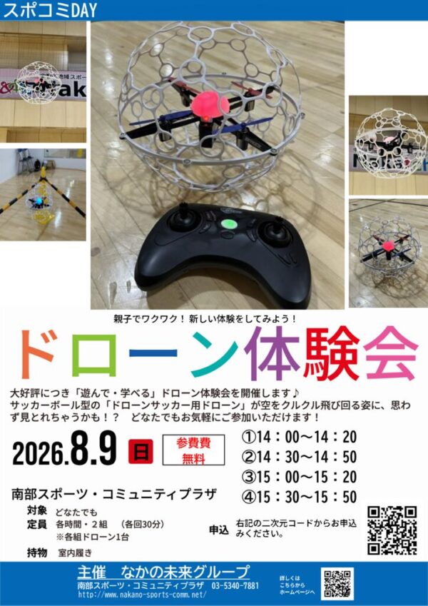 ドローン体験会のサムネイル